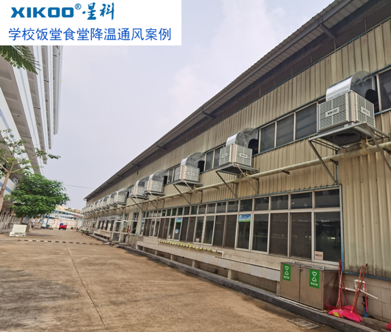 學校飯堂食堂通風降溫，安裝星科冷風機-通風降溫設備