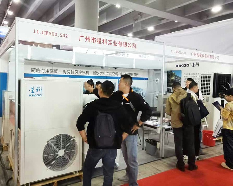 星科工業(yè)空調(diào)-第31屆廣州酒店用品展