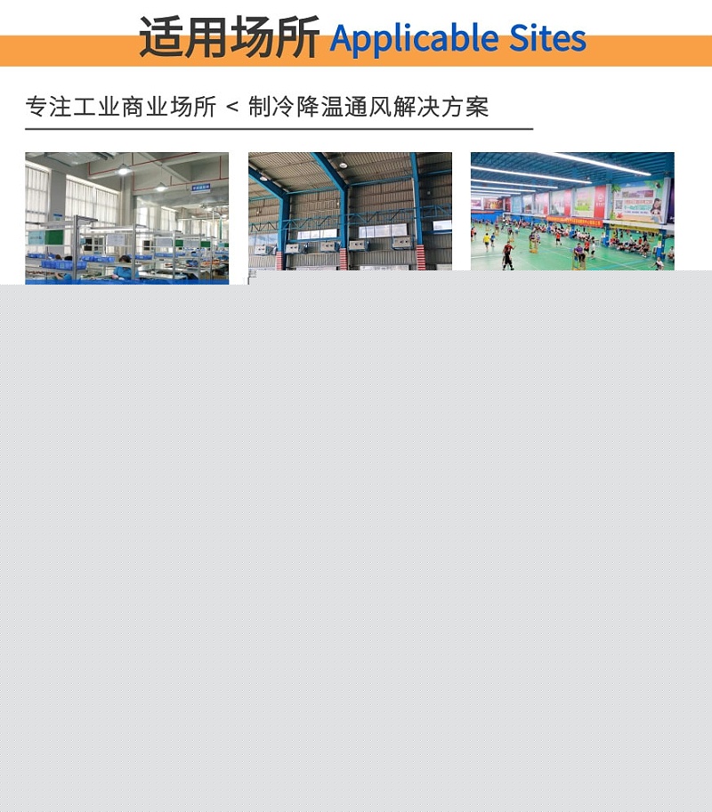 工業(yè)省電空調(diào)-適用各類型工業(yè)商業(yè)場所，制冷降溫