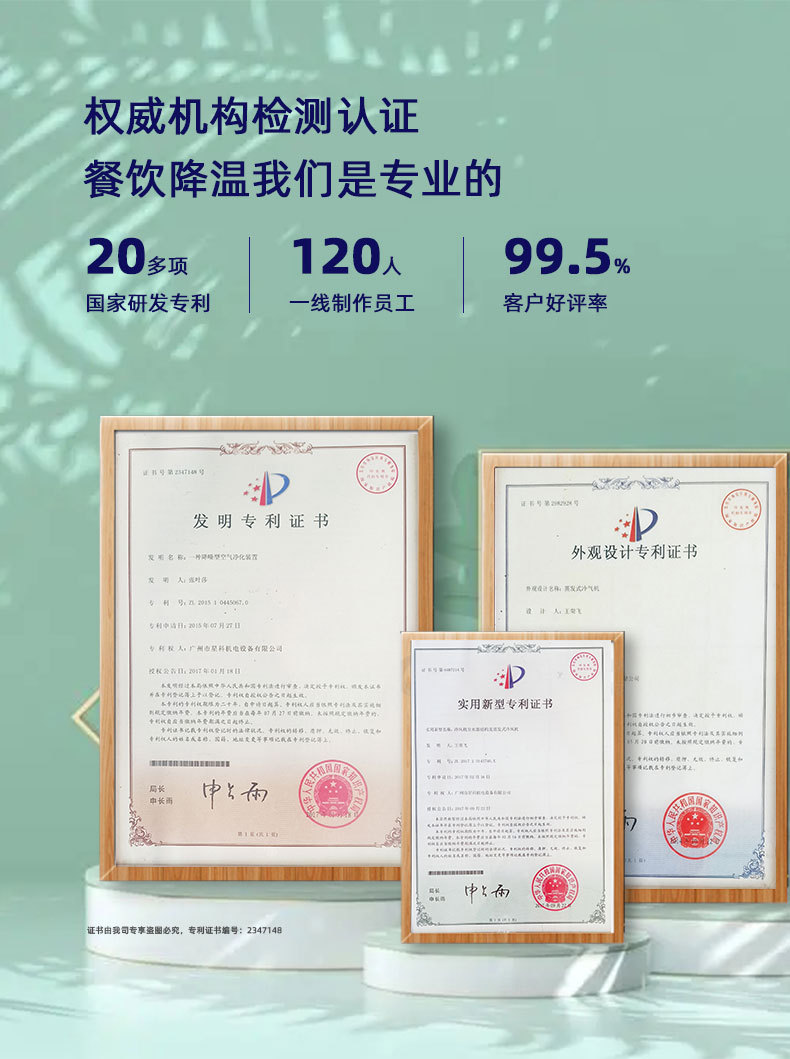 星科廚房專用空調(diào)-專業(yè)證書 星科廚房專用空調(diào)-專業(yè)證書