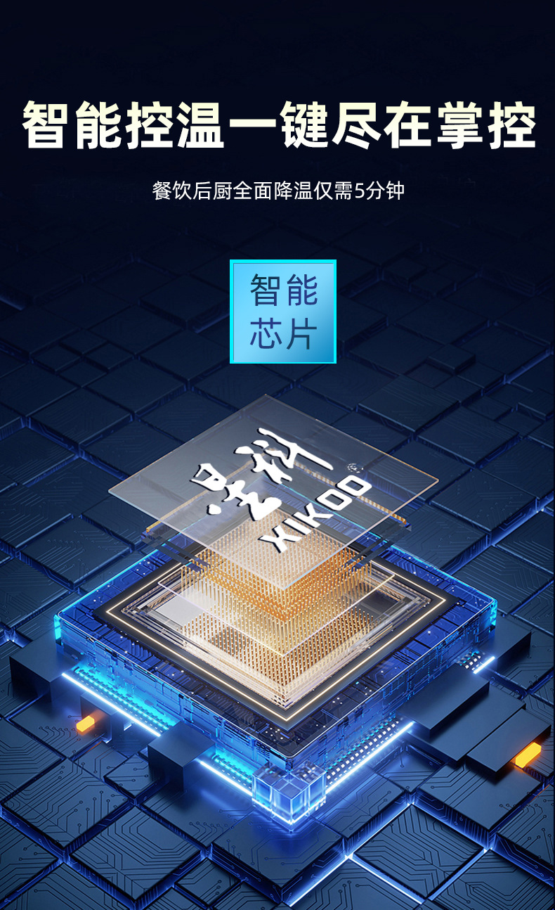 星科廚房專用空調(diào)-智能控制 星科廚房專用空調(diào)-智能控制