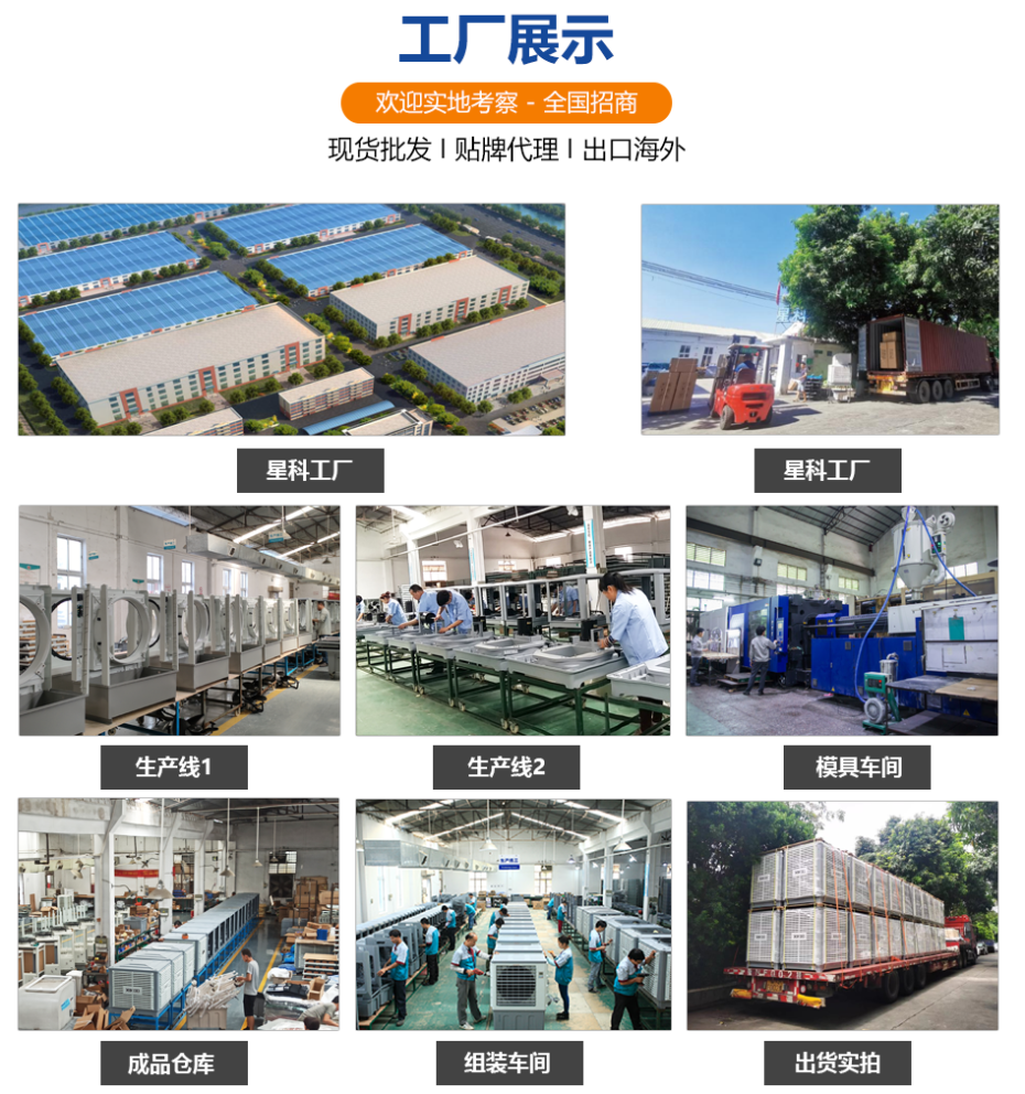 星科環保空調降溫通風生產廠家生產車間